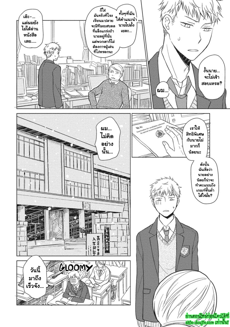 Seishun Girigiri Outline EP 3